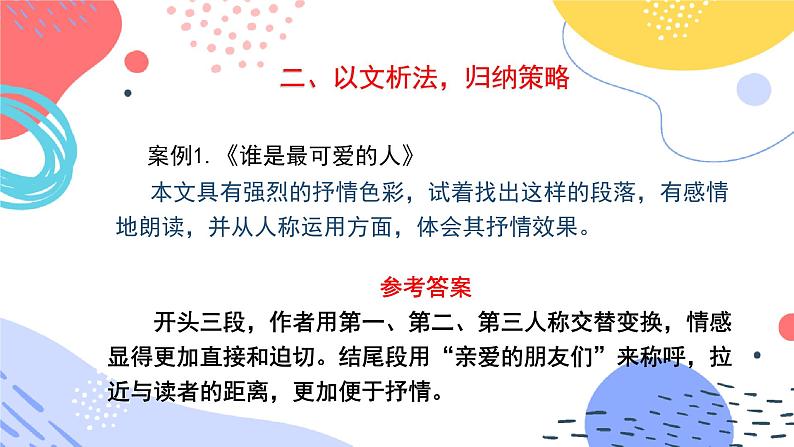 中考文学类文本人称作用专题复习教学课件第6页