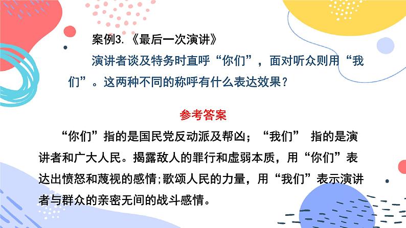 中考文学类文本人称作用专题复习教学课件第8页