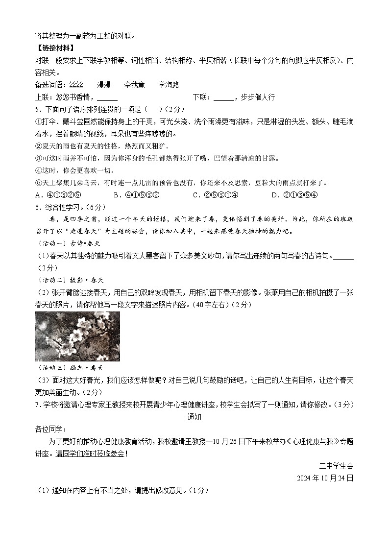 宁夏中卫市海原县多校2024-2025学年七年级上学期期中语文试题第2页
