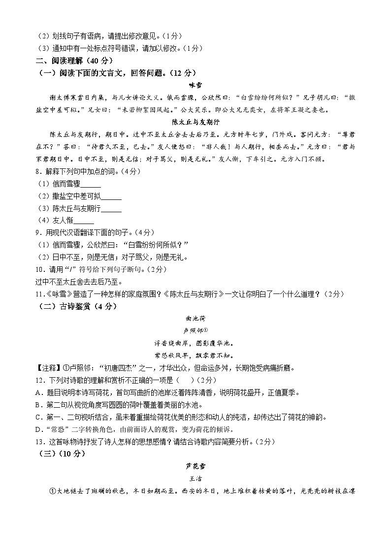 宁夏中卫市海原县多校2024-2025学年七年级上学期期中语文试题第3页