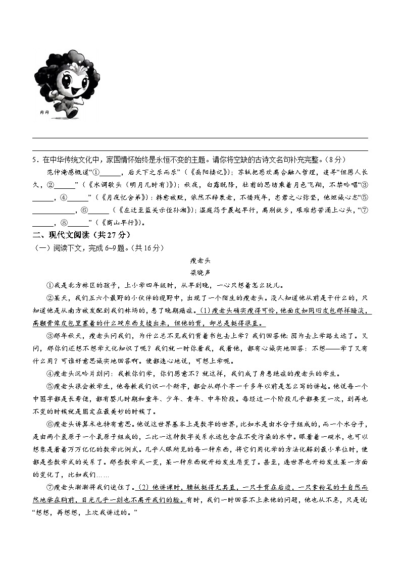 河南省开封市通许县2024-2025学年九年级上学期期中语文试题第2页