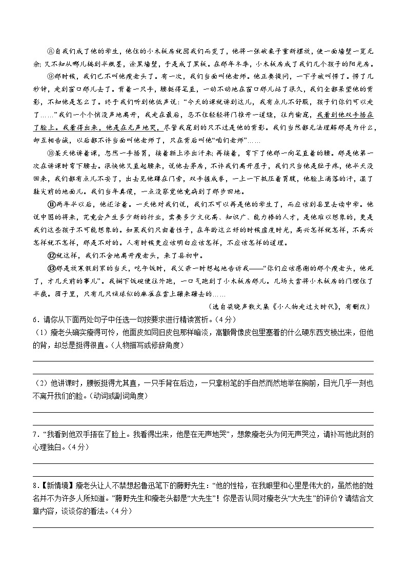河南省开封市通许县2024-2025学年九年级上学期期中语文试题第3页