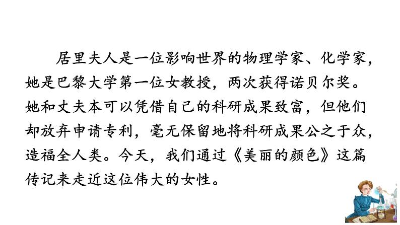 统编版(2024)八年级语文上册9美丽的颜色第一课时课件02