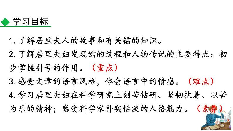 统编版(2024)八年级语文上册9美丽的颜色第一课时课件03