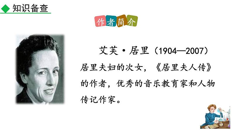 统编版(2024)八年级语文上册9美丽的颜色第一课时课件04