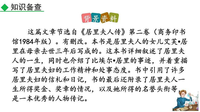 统编版(2024)八年级语文上册9美丽的颜色第一课时课件05