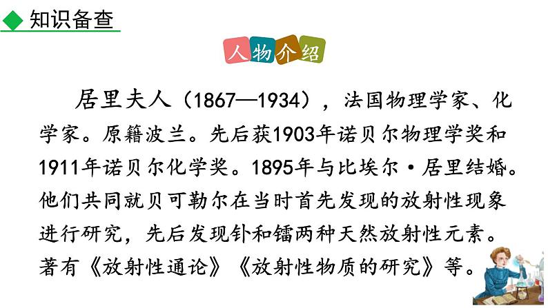 统编版(2024)八年级语文上册9美丽的颜色第一课时课件06