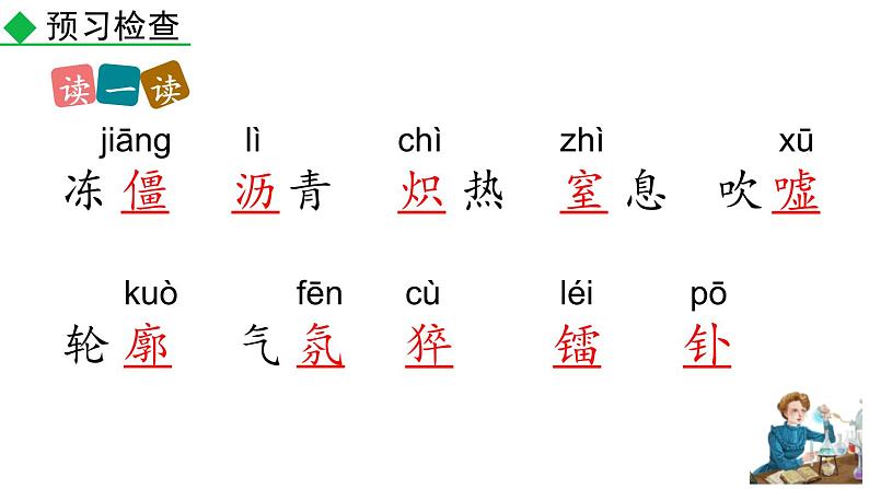 统编版(2024)八年级语文上册9美丽的颜色第一课时课件07