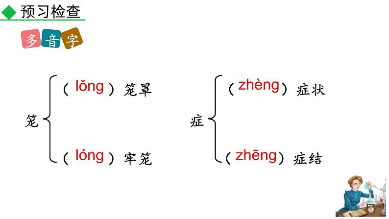 统编版(2024)八年级语文上册9美丽的颜色第一课时课件08