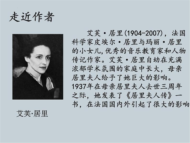 统编版(2024)八年级语文上册9美丽的颜色课件(同课异构二)04