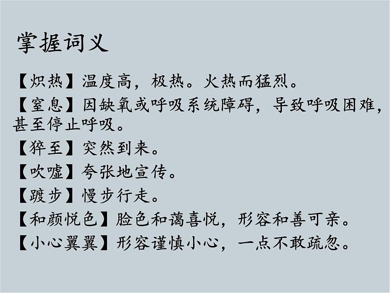 统编版(2024)八年级语文上册9美丽的颜色课件(同课异构二)06