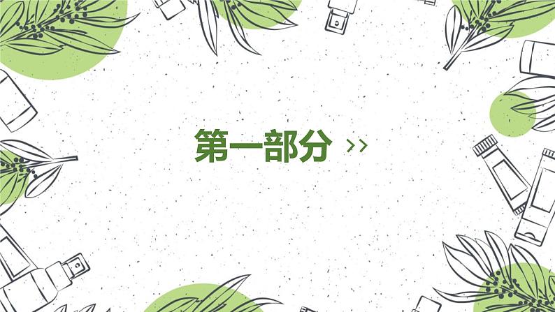 统编版(2024)八年级语文上册9美丽的颜色课件(同课异构四)第2页