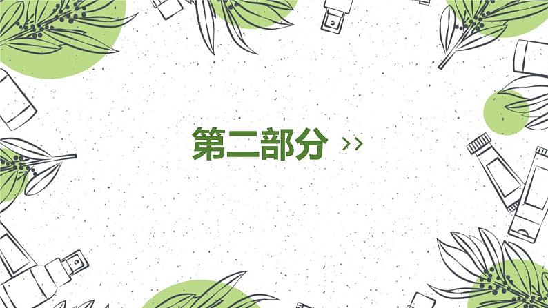 统编版(2024)八年级语文上册9美丽的颜色课件(同课异构四)第4页