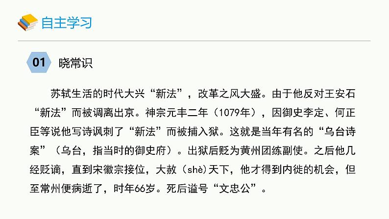统编版(2024)八年级语文上册11短文二篇-记承天寺夜游课件(同课异构二)第4页