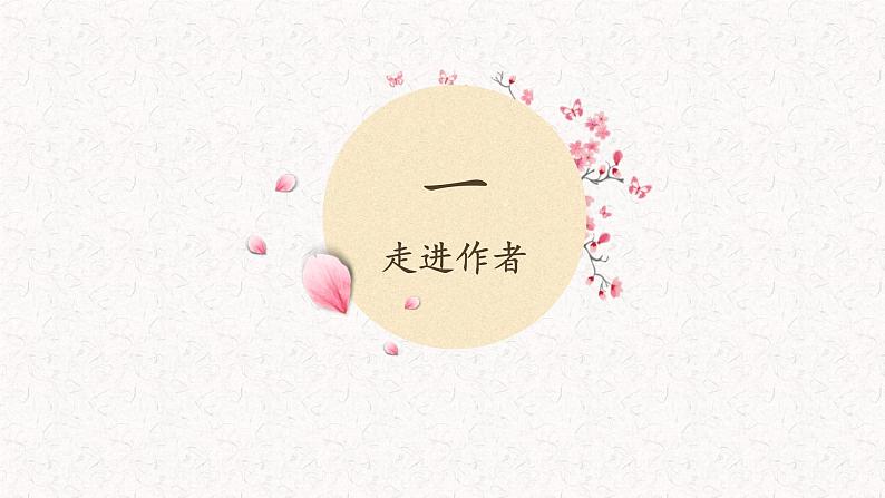 统编版(2024)八年级语文上册11短文二篇-记承天寺夜游课件(同课异构四)第3页