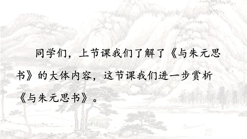 统编版(2024)八年级语文上册12与朱元思书第二课时课件第2页