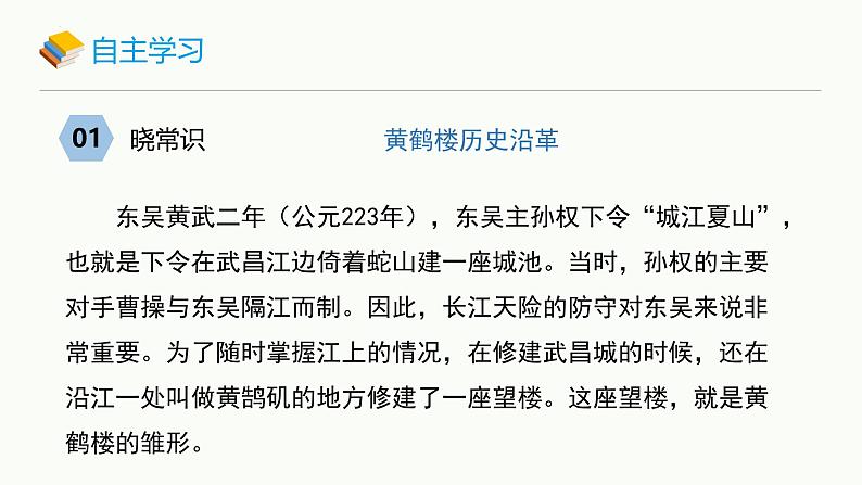 统编版(2024)八年级语文上册13唐诗五首-黄鹤楼课件(同课异构二)第5页