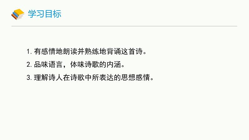 统编版(2024)八年级语文上册13唐诗五首-使至塞上课件(同课异构一)第2页