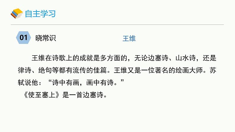 统编版(2024)八年级语文上册13唐诗五首-使至塞上课件(同课异构一)第4页