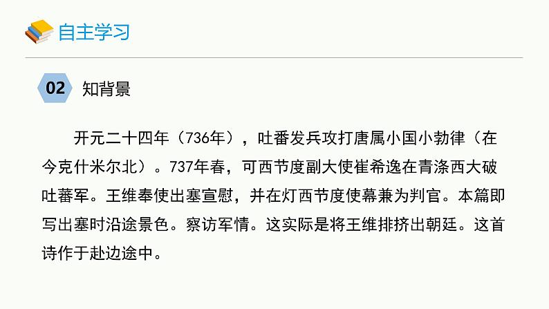统编版(2024)八年级语文上册13唐诗五首-使至塞上课件(同课异构一)第5页