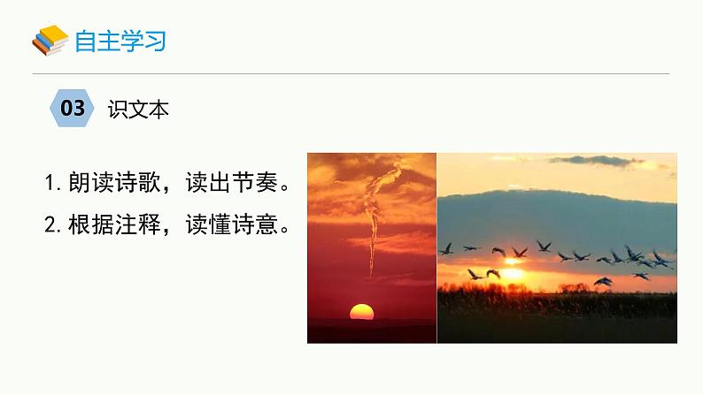 统编版(2024)八年级语文上册13唐诗五首-使至塞上课件(同课异构一)第6页