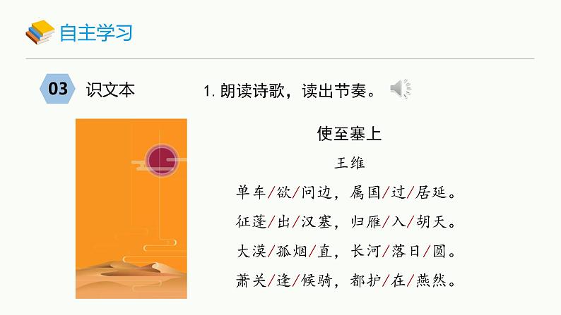 统编版(2024)八年级语文上册13唐诗五首-使至塞上课件(同课异构一)第7页