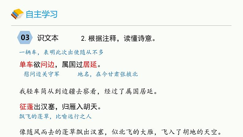 统编版(2024)八年级语文上册13唐诗五首-使至塞上课件(同课异构一)第8页