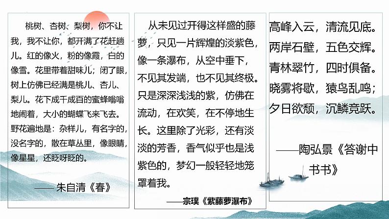 统编版(2024)八年级语文上册第三单元写作 学习描写景物课件(同课异构二)第6页