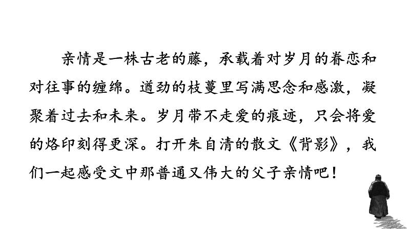 统编版(2024)八年级语文上册14背影第一课时课件第2页