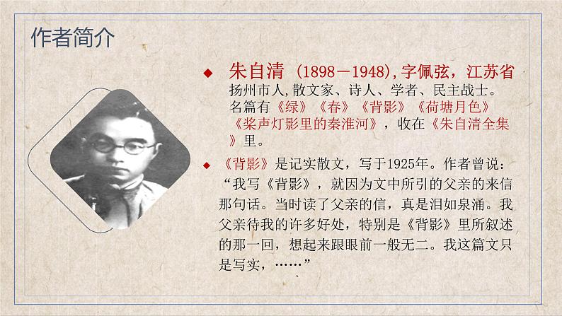 统编版(2024)八年级语文上册14背影课件(同课异构二)第2页