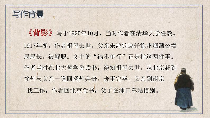 统编版(2024)八年级语文上册14背影课件(同课异构二)第3页