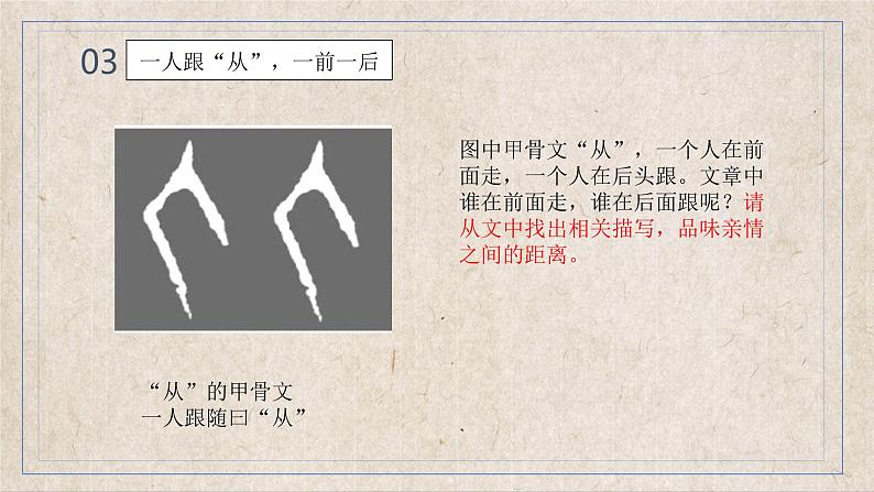 统编版(2024)八年级语文上册14背影课件(同课异构二)第7页