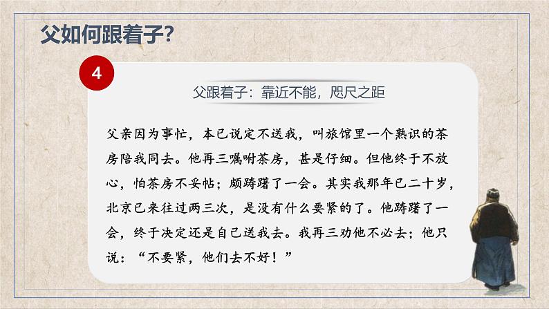 统编版(2024)八年级语文上册14背影课件(同课异构二)第8页
