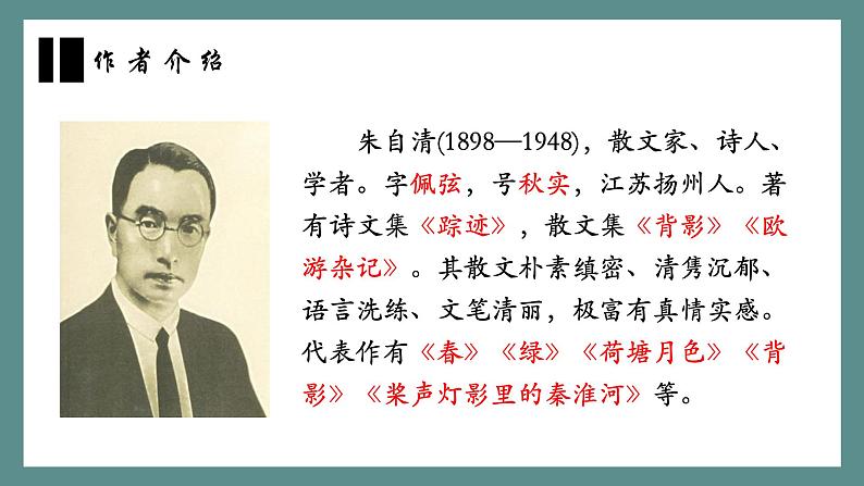 统编版(2024)八年级语文上册14背影课件(同课异构三)第3页