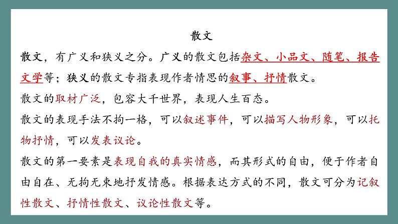 统编版(2024)八年级语文上册14背影课件(同课异构三)第5页