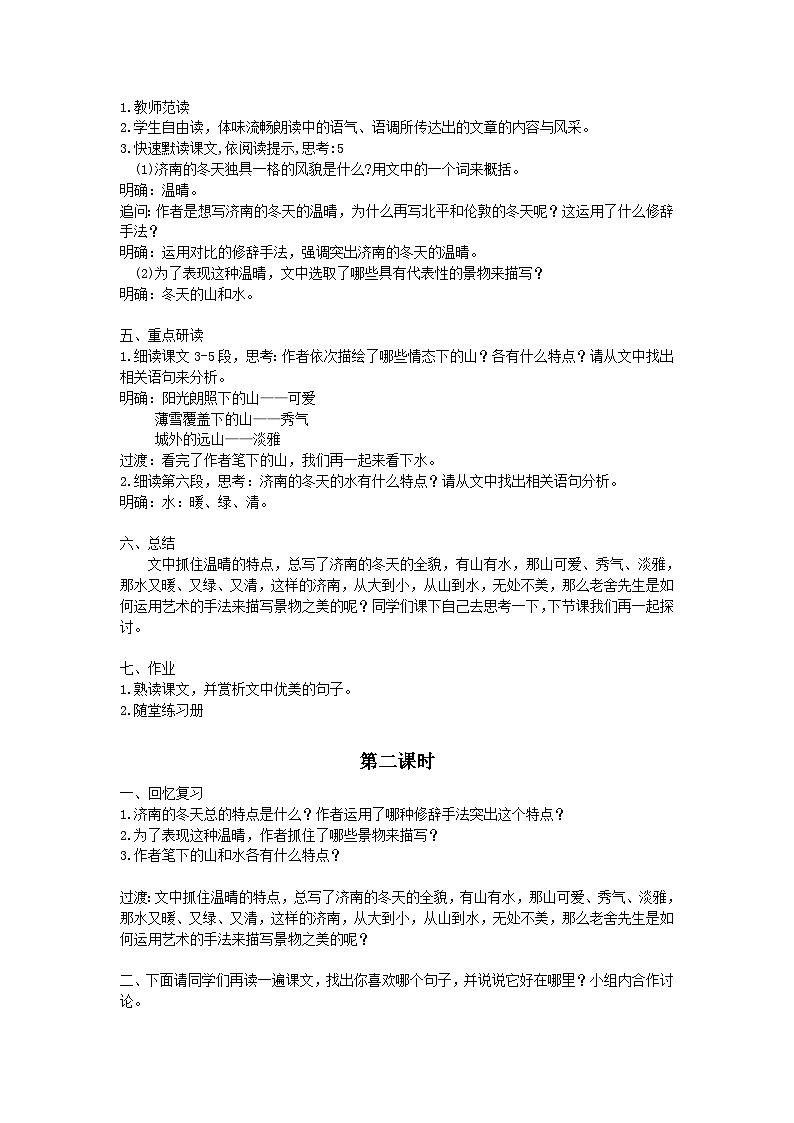 第2课《济南的冬天》 教学设计 统编版语文七年级上册第2页