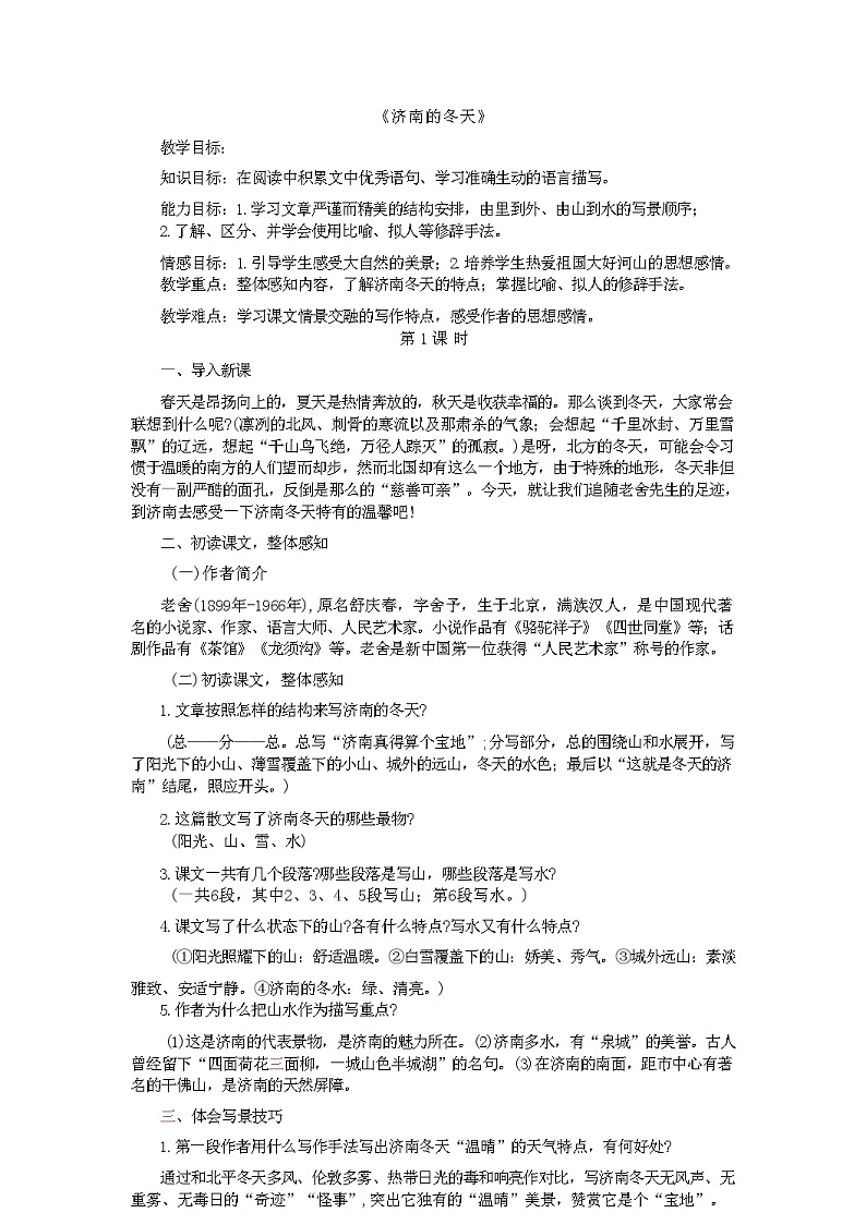 第2课《济南的冬天》教学设计   统编版语文七年级上册01
