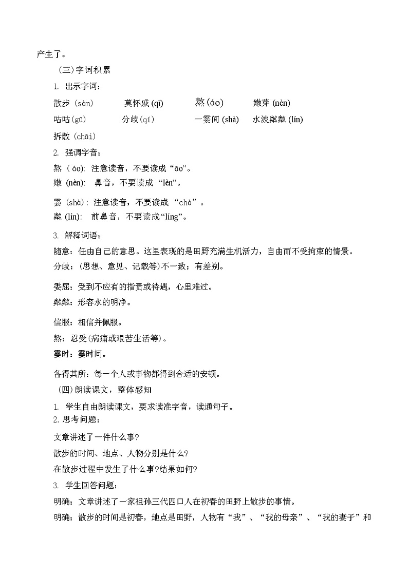 第6课《散步》教学设计  统编版语文七年级上册第2页