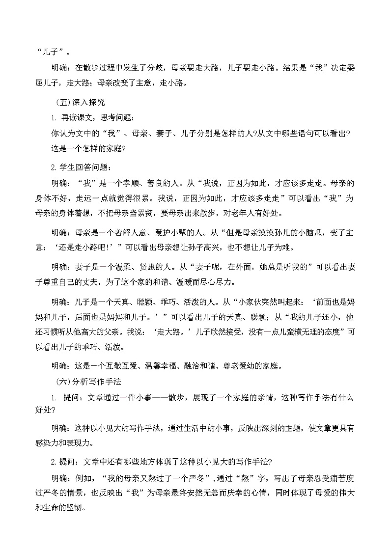 第6课《散步》教学设计  统编版语文七年级上册第3页