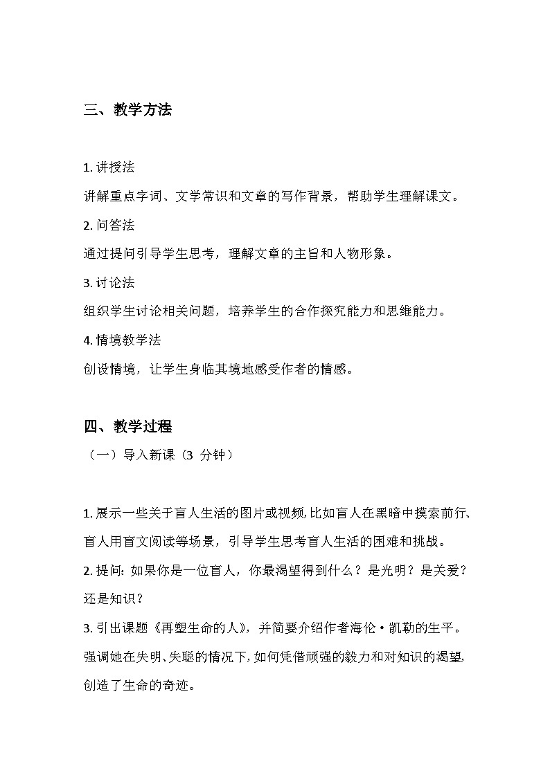 第11课《再塑生命的人》教学设计 统编版语文七年级上册第2页