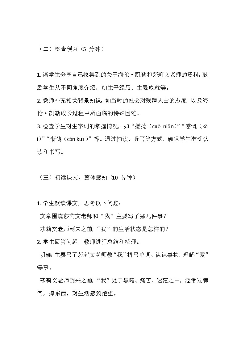第11课《再塑生命的人》教学设计 统编版语文七年级上册第3页
