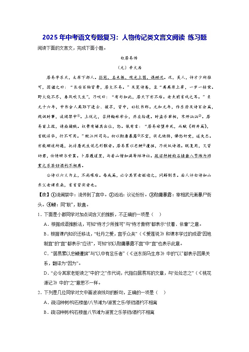 2025年中考语文专题复习:人物传记类文言文阅读 练习题(含答案)第1页
