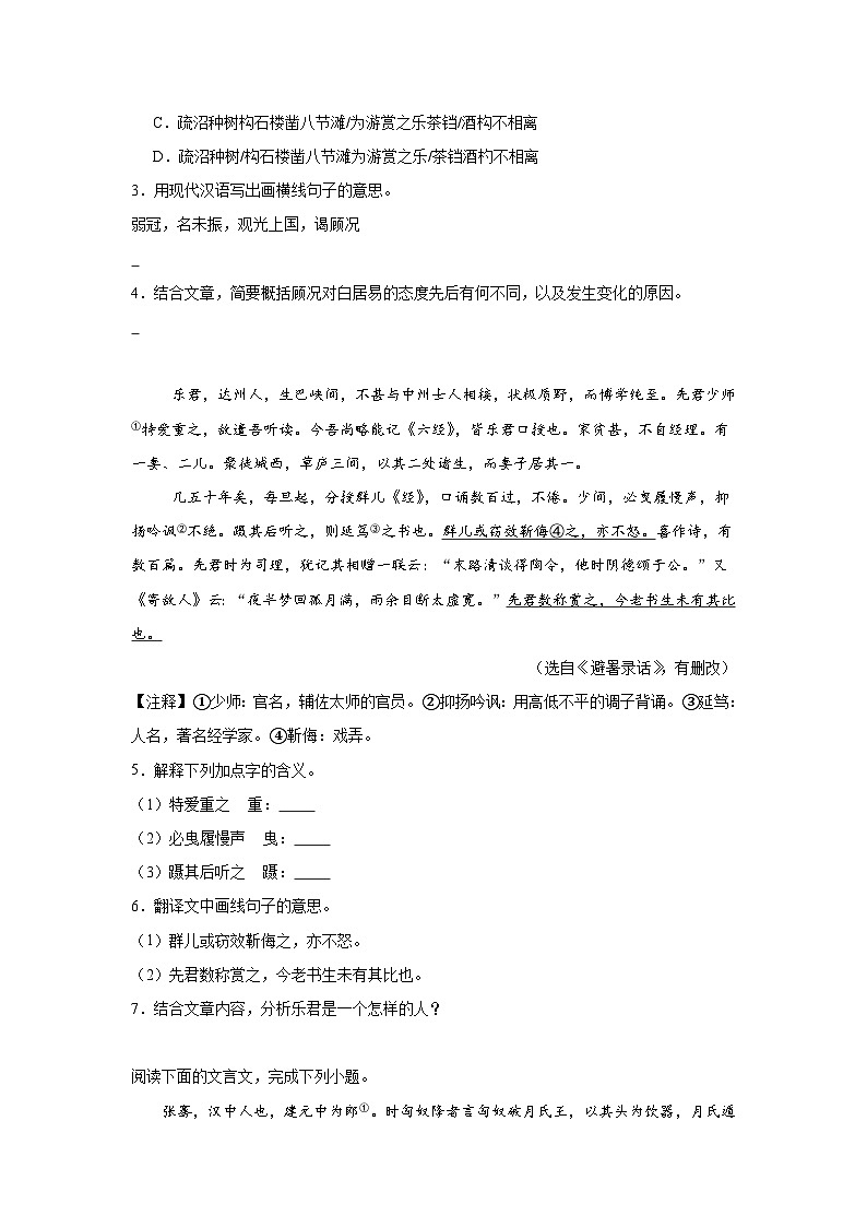 2025年中考语文专题复习:人物传记类文言文阅读 练习题(含答案)第2页