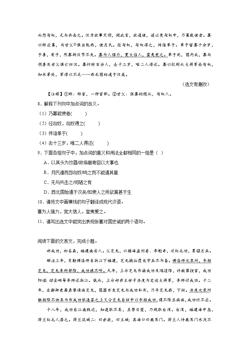 2025年中考语文专题复习:人物传记类文言文阅读 练习题(含答案)第3页