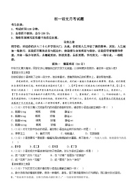 黑龙江省齐齐哈尔市铁锋区2024-2025学年七年级上学期第一次月考语文试题