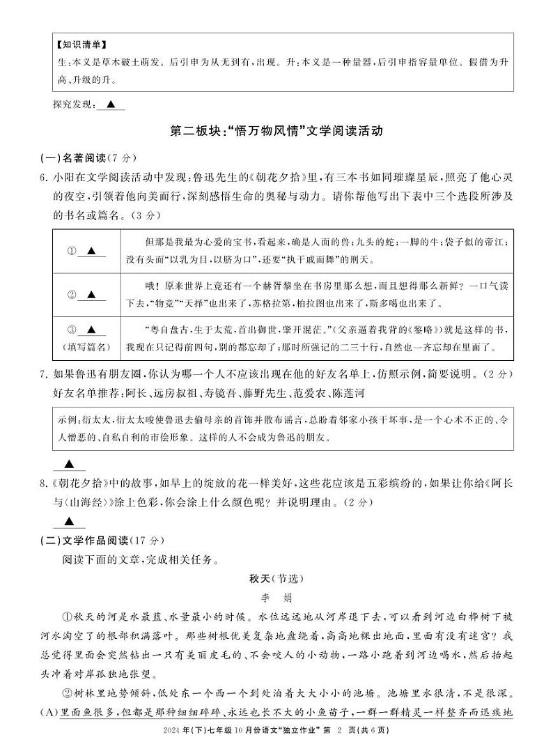 浙江省温州市龙湾私立学校联考2024-2025学年七年级上学期10月独立作业语文试题第2页