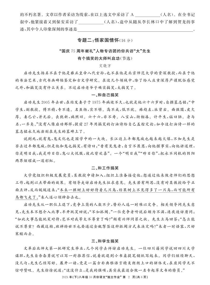 浙江省温州市龙湾私立学校联考2024-2025学年八年级上学期10月独立作业语文试题第2页