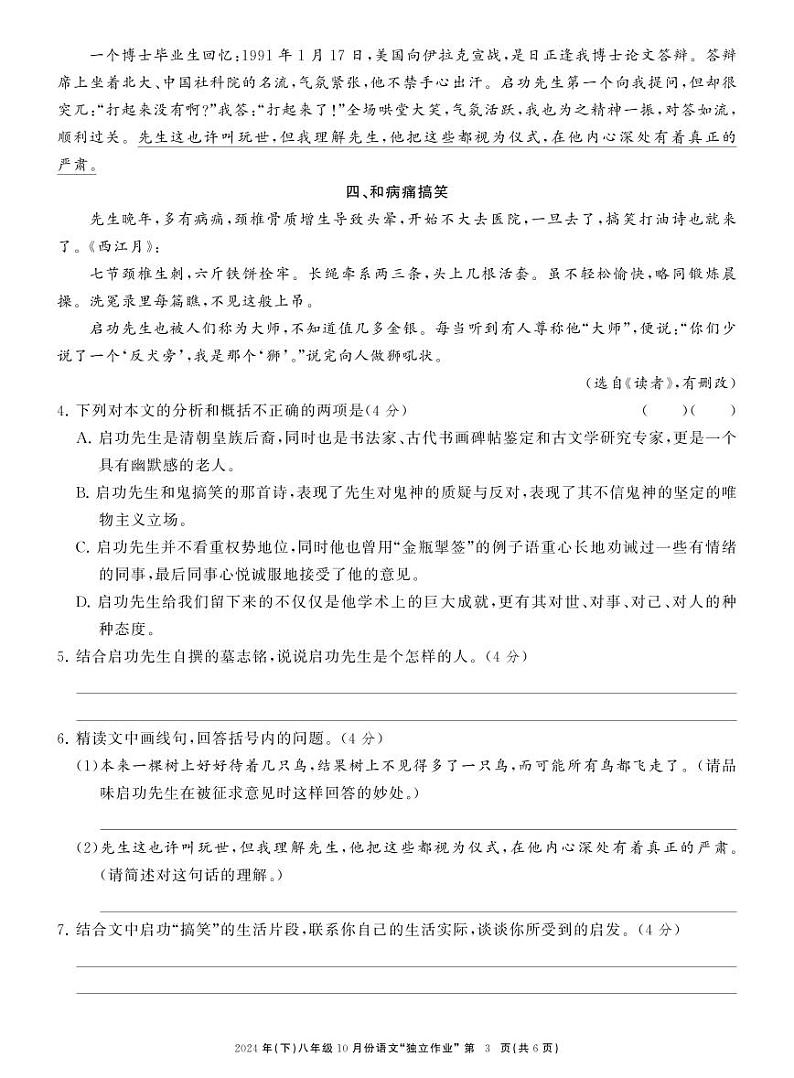 浙江省温州市龙湾私立学校联考2024-2025学年八年级上学期10月独立作业语文试题第3页