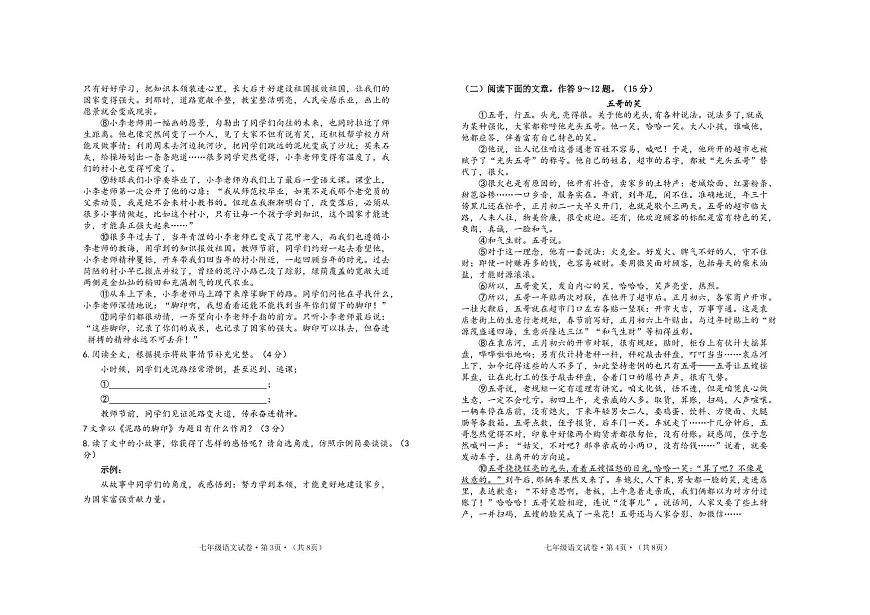 四川省瀘州市合江縣少岷初中2024-2025學(xué)年七年級上學(xué)期10月月考語文試題第2頁