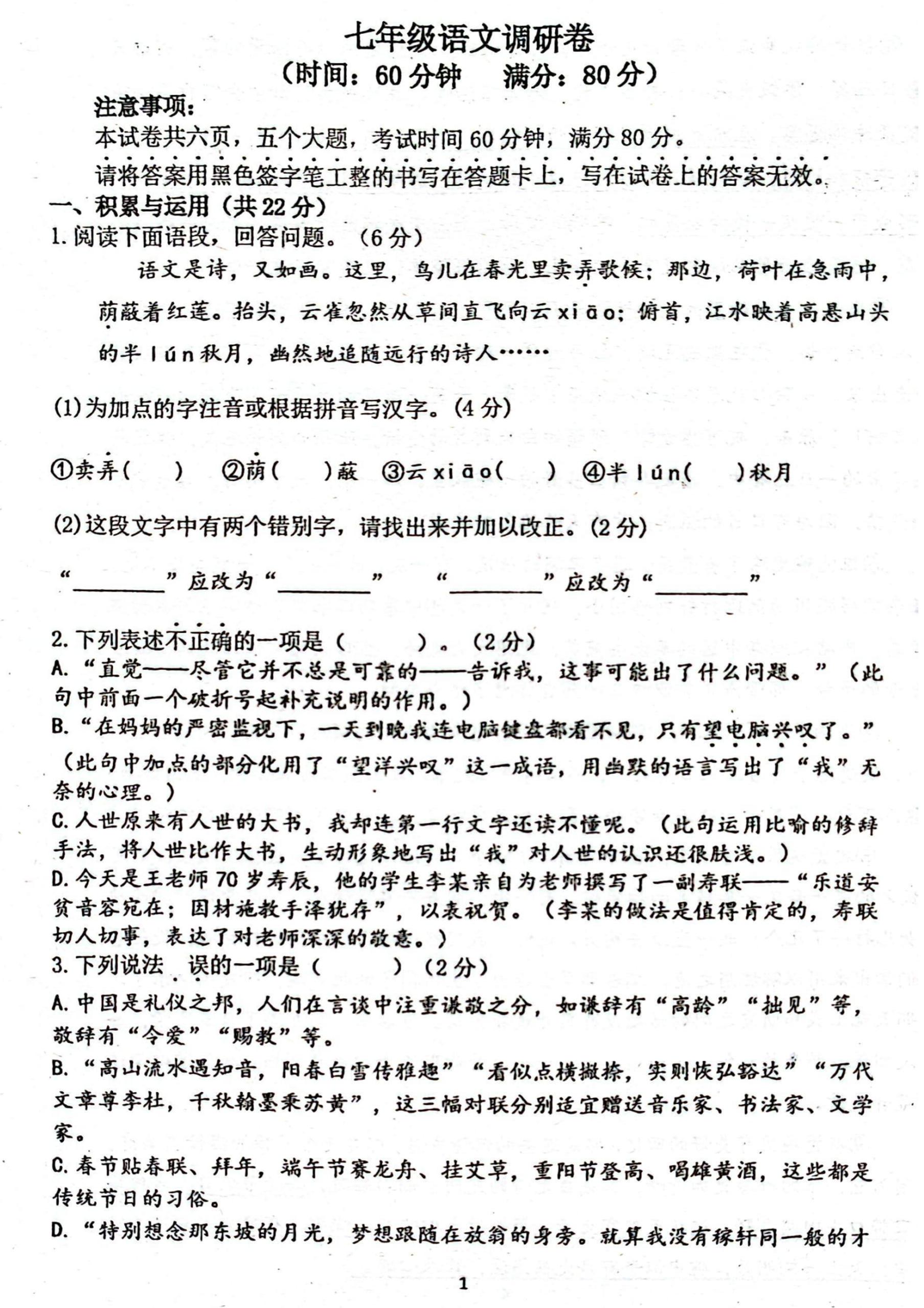 河南省实验中学2023-2024学年七年级上学期开学考试语文试卷